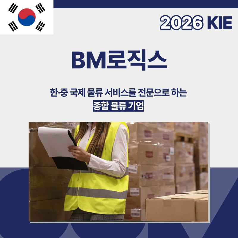 BM로직스