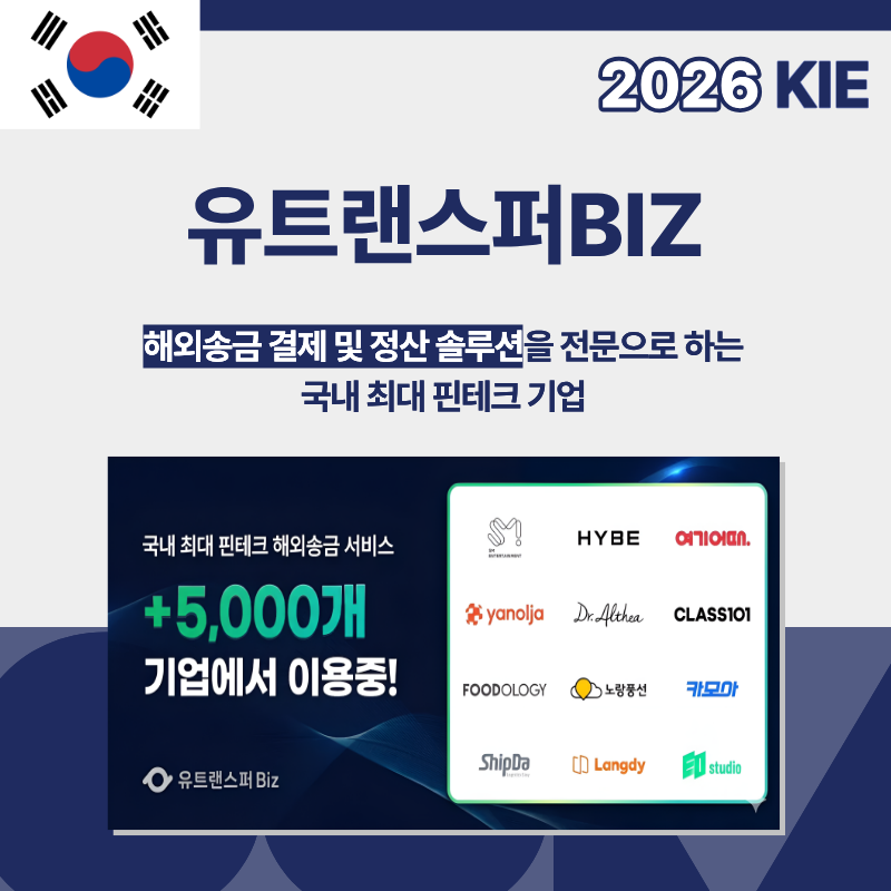유트랜스퍼Biz