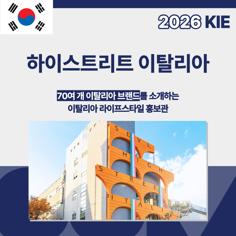 하이스트리트 이탈리아