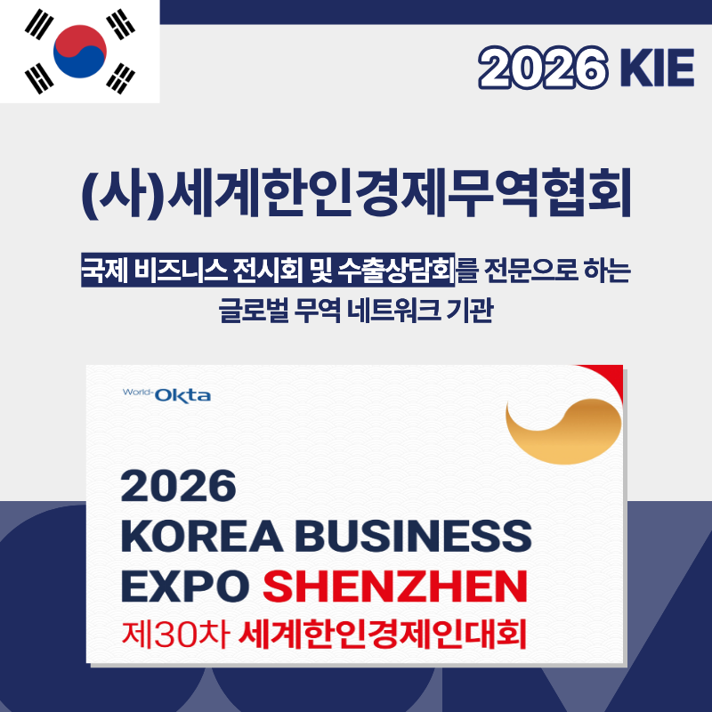 (사)세계한인경제무역협회