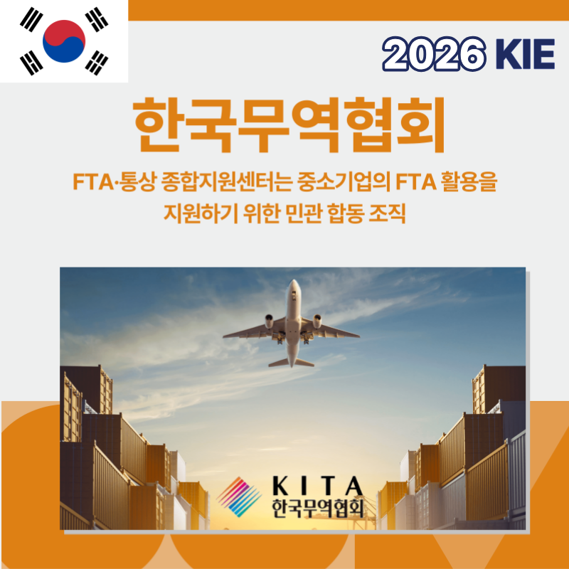 한국무역협회