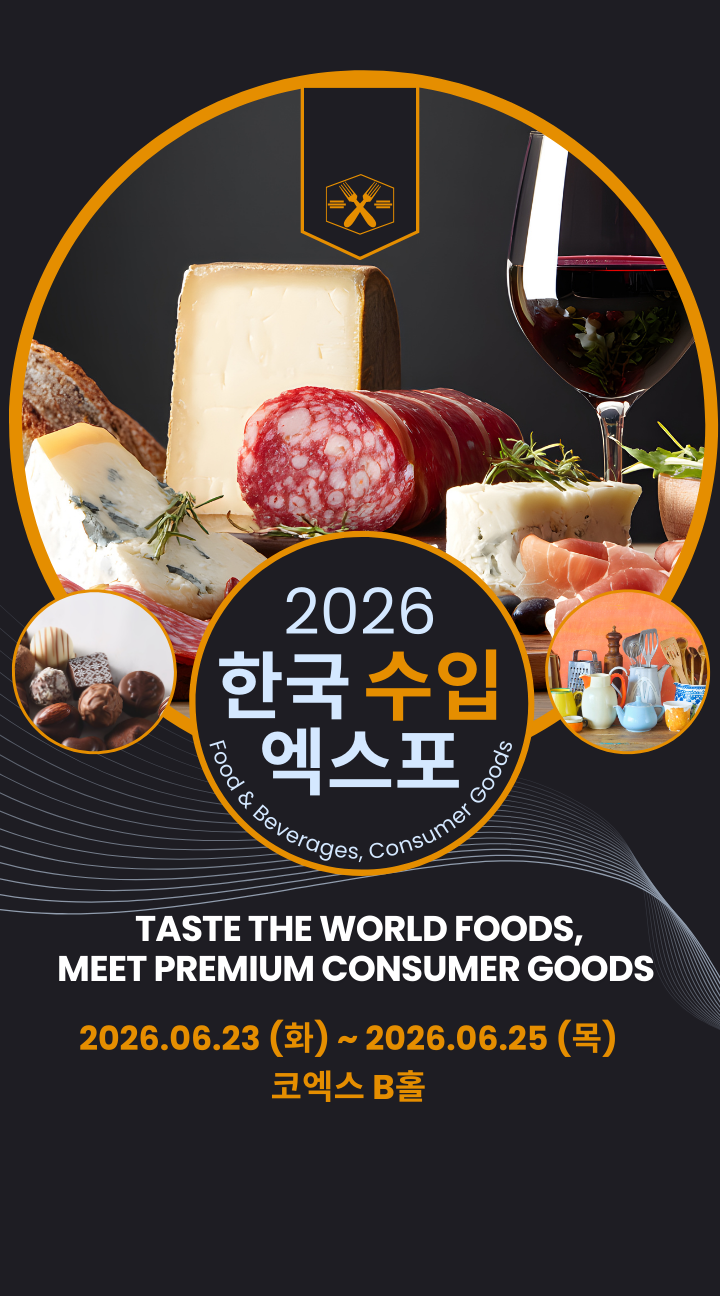 2026수입엑스포(브로셔 테마)