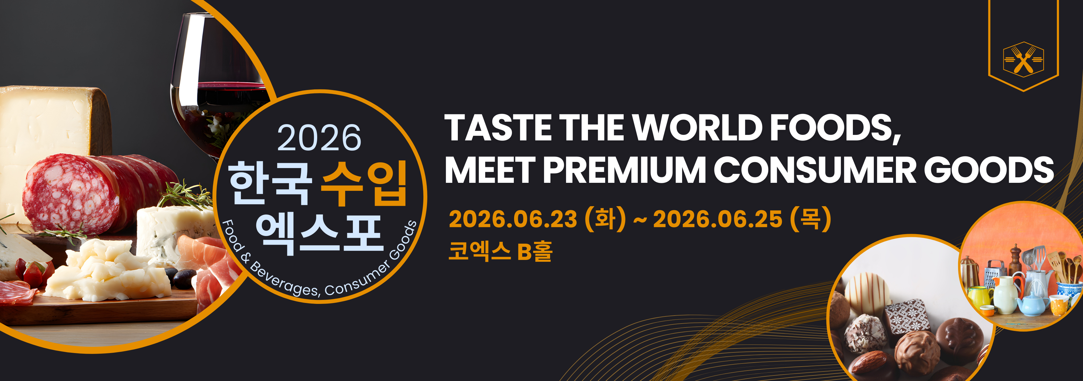 2026수입엑스포(브로셔 테마)